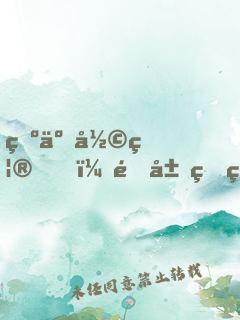 為了彩禮，開局研發(fā)石墨烯電池